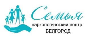 Наркологический центр "Семья" в Белгороде