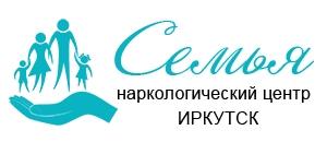 Наркологический центр "Семья" в Иркутске
