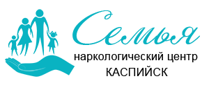 Наркологический центр "Семья" в Каспийске