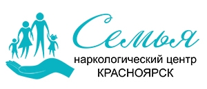 Наркологический центр "Семья" в Красноярске
