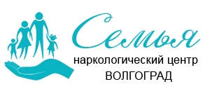 Наркологический центр "Семья" в Волгограде