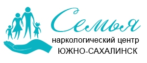 Наркологический центр "Семья" в Южно-Сахалинске