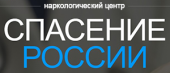 Наркологический центр "Спасение России - Владивосток"
