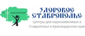 Региональная общественная организация «Здоровое Ставрополье»
